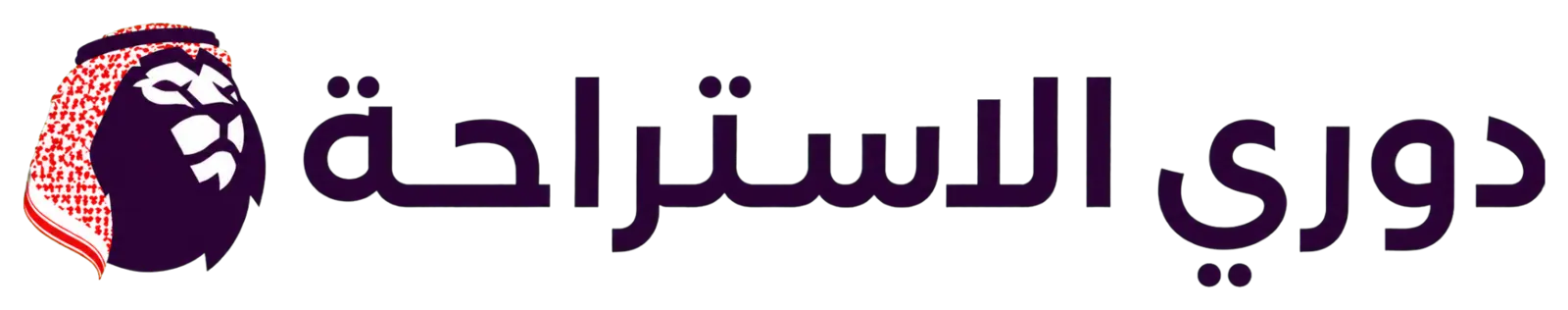شعار دوري الاستراحة